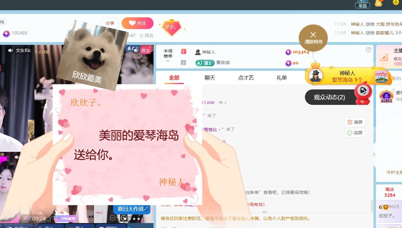 欣欣子。的主播照片