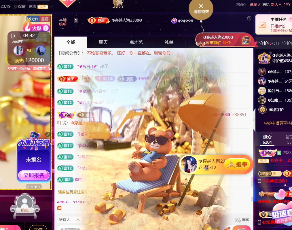 惠主周年庆典感谢大家主播图片
