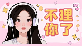 ♧心儿♧你好♧主播照片