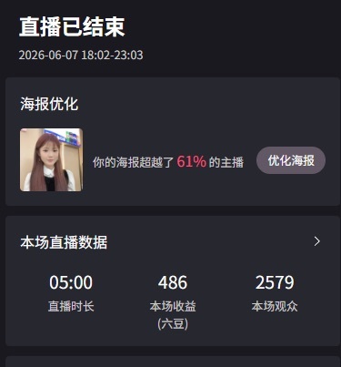 新人-慧敏的主播照片