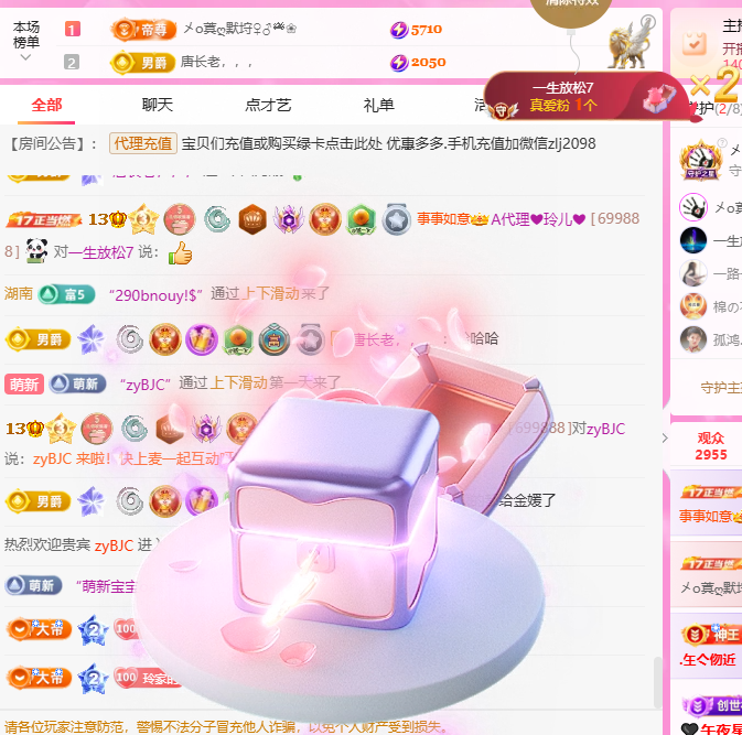 A代理❤玲儿❤主播图片