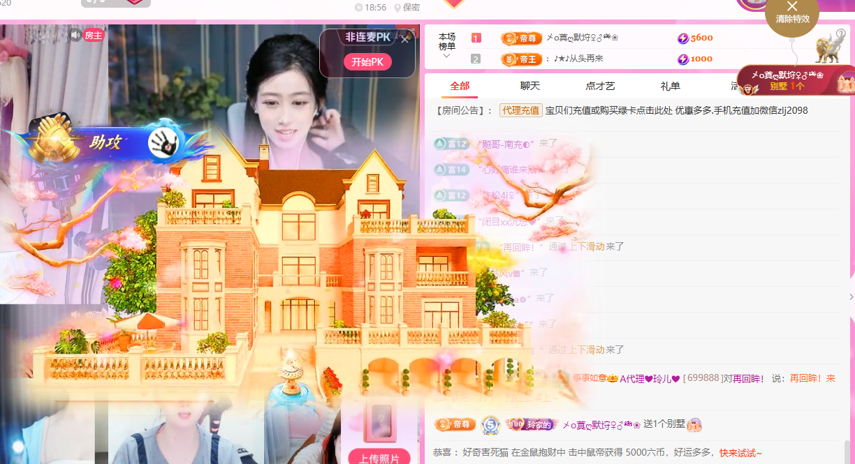 A代理❤玲儿❤主播图片