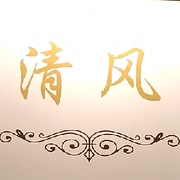 💗爱不🕊将就
