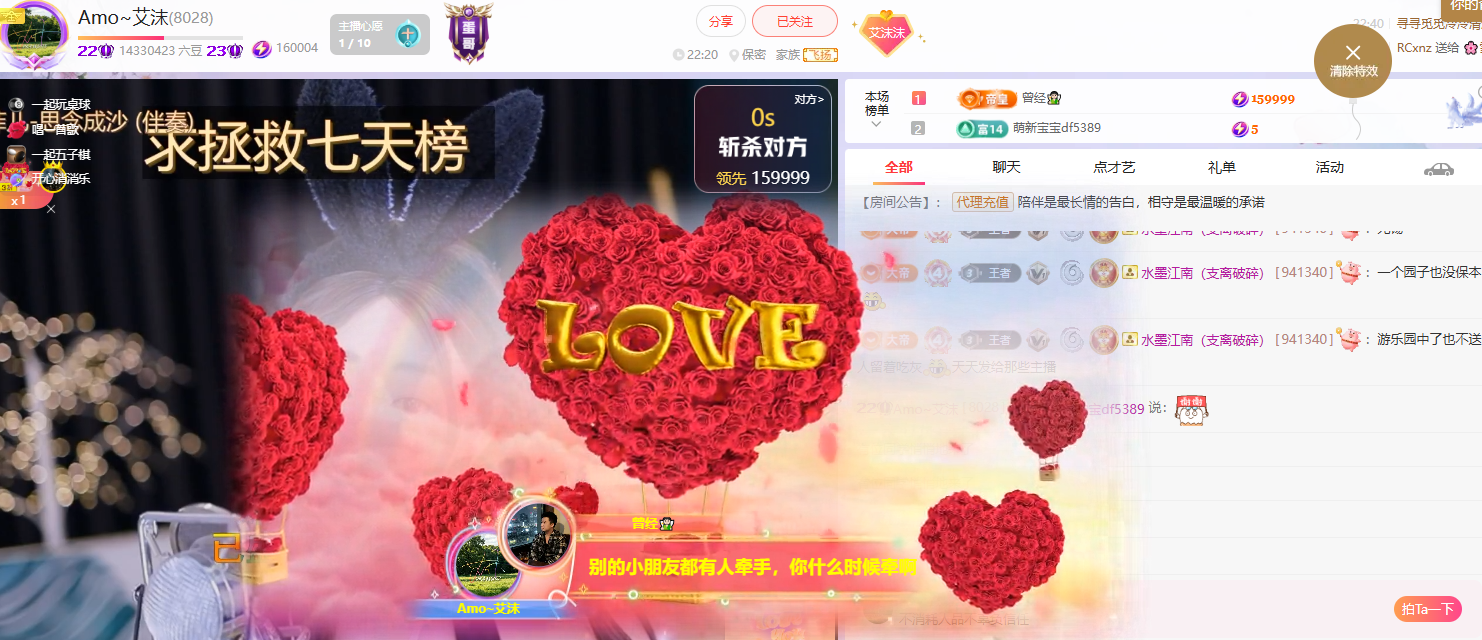 艾沫；七月上上签的主播照片