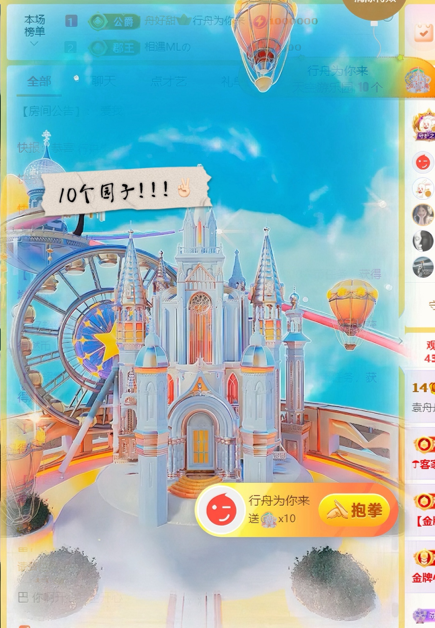 袁舟舟舟主播图片