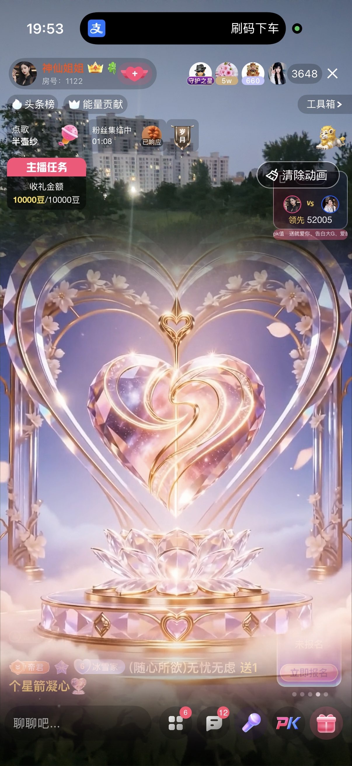🍀冰雪❤️暂不连麦主播图片