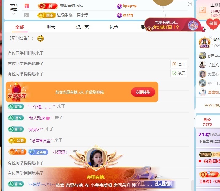 小董事爱唱歌主播图片