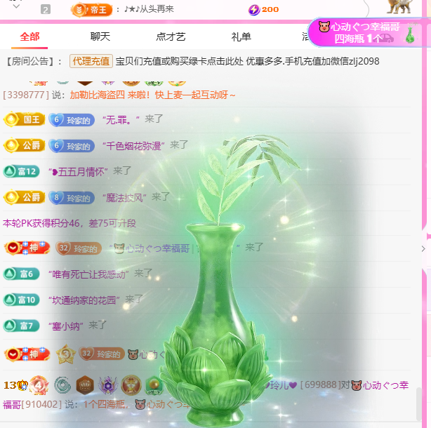 A代理❤玲儿❤主播图片
