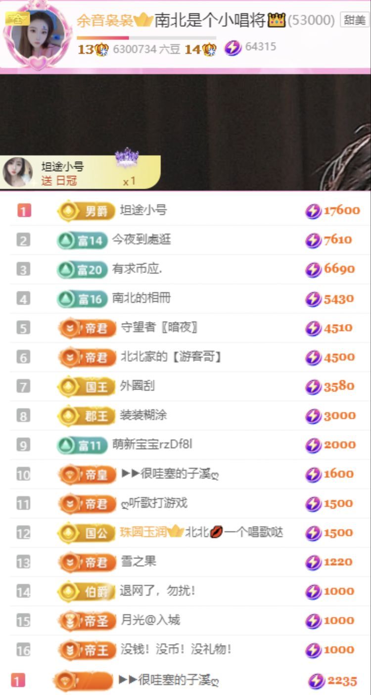 南北是个小唱将👑的主播照片