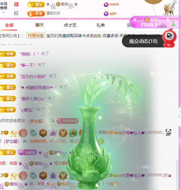 A代理❤玲儿❤主播图片