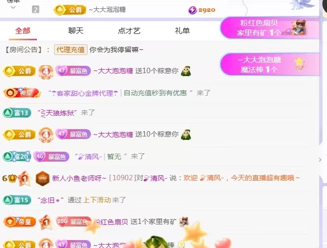 新人小鱼老师主播图片