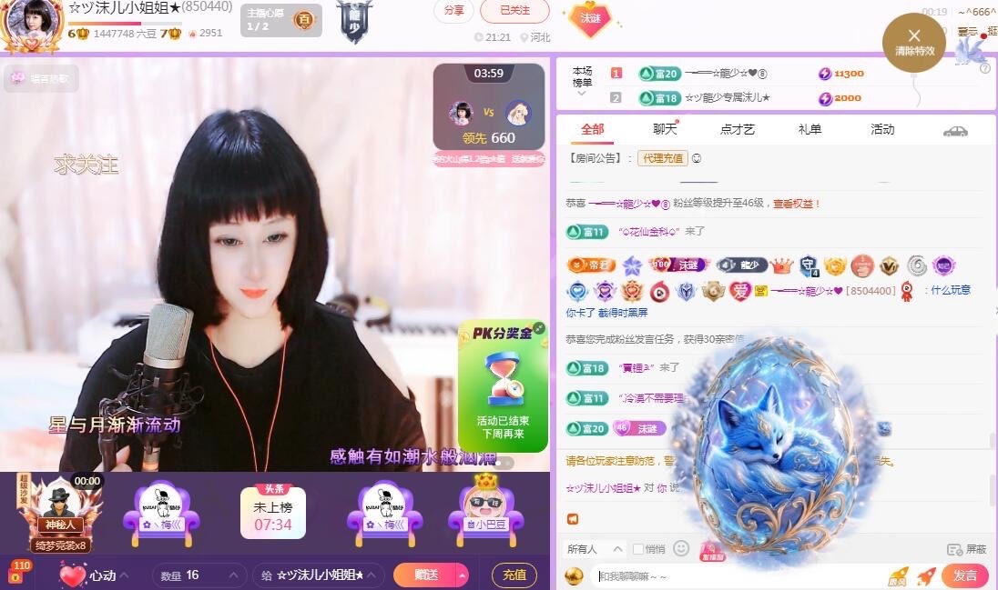 ☆ヅ沫儿小姐姐★的主播照片