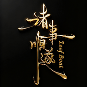 ╰钟情｜心中有你╮
