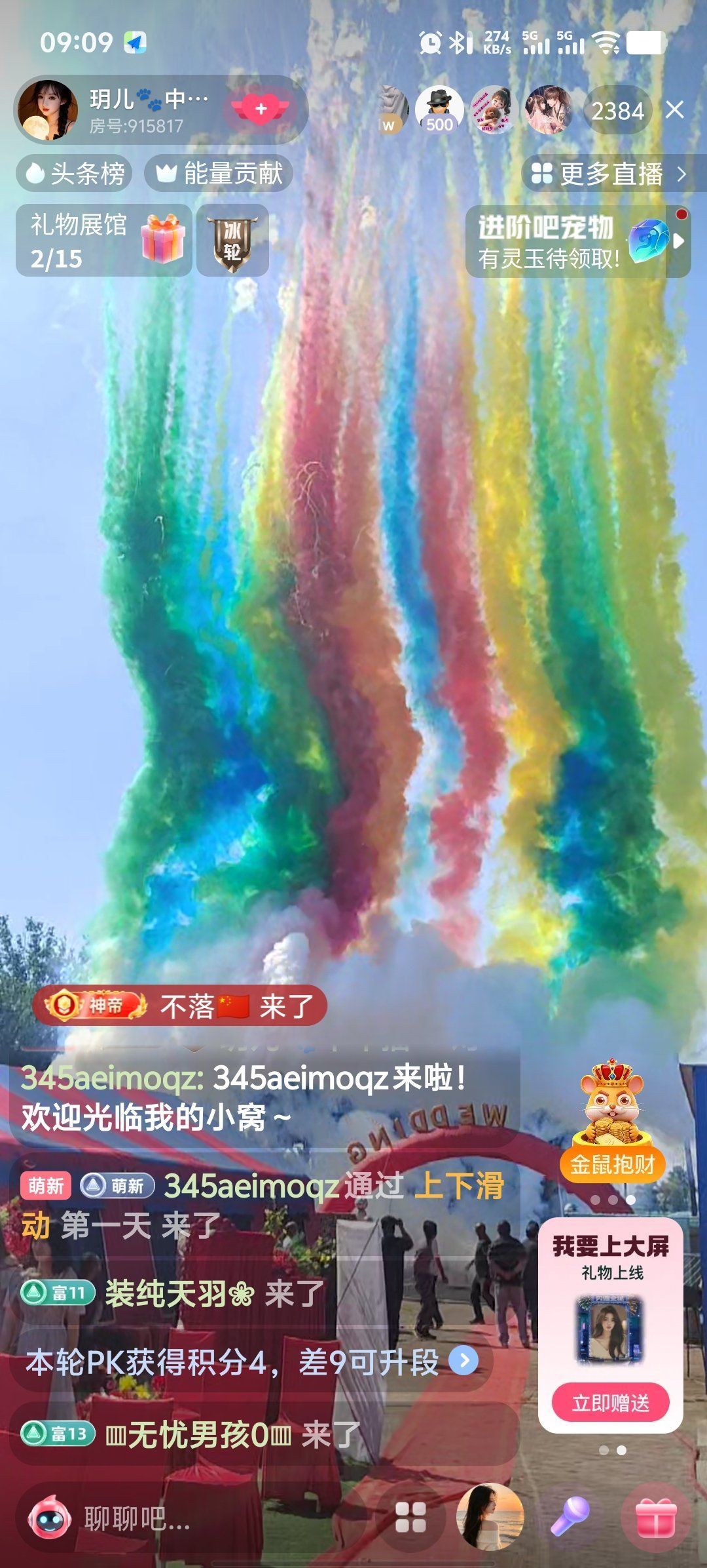 玥儿🐾求百元榜～主播图片