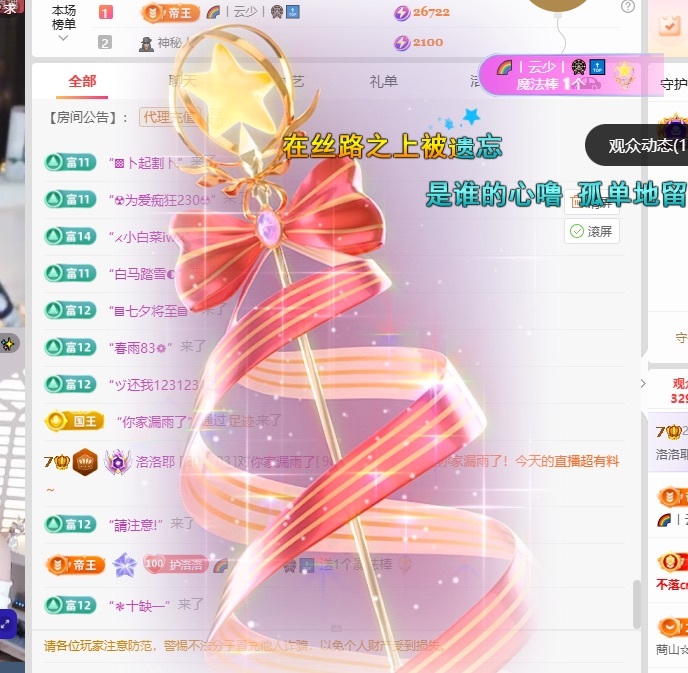 洛洛耶主播图片
