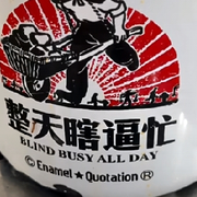 ~~穷光蛋来了，，
