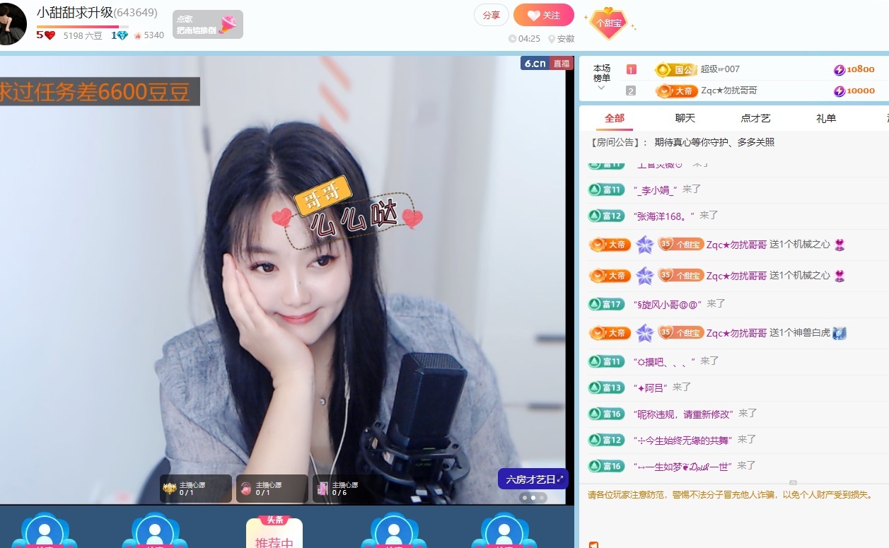 小甜甜需要抱抱主播图片