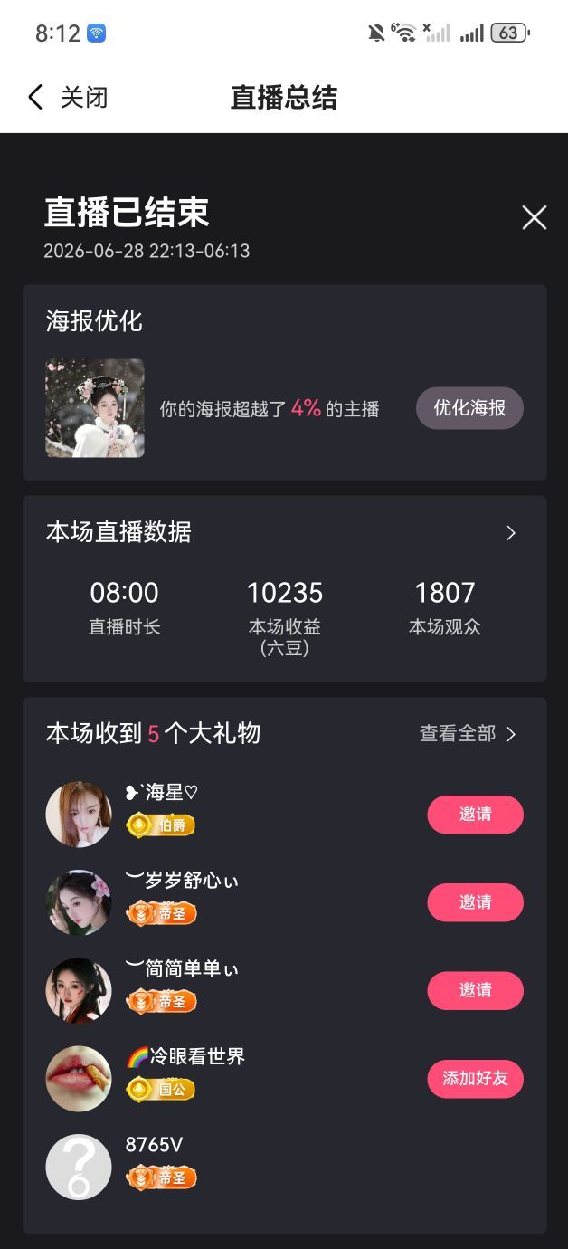 ︶薀昕努力升红冠❤ぃ主播图片