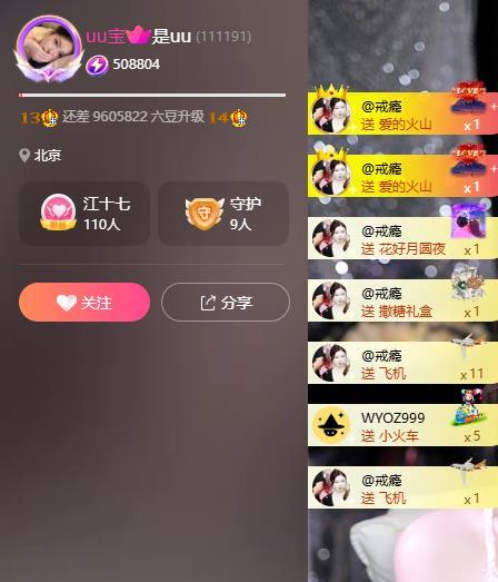 江遇（uu）主播图片