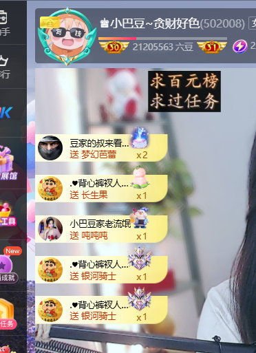 ♚小巴豆~贪财好色主播图片