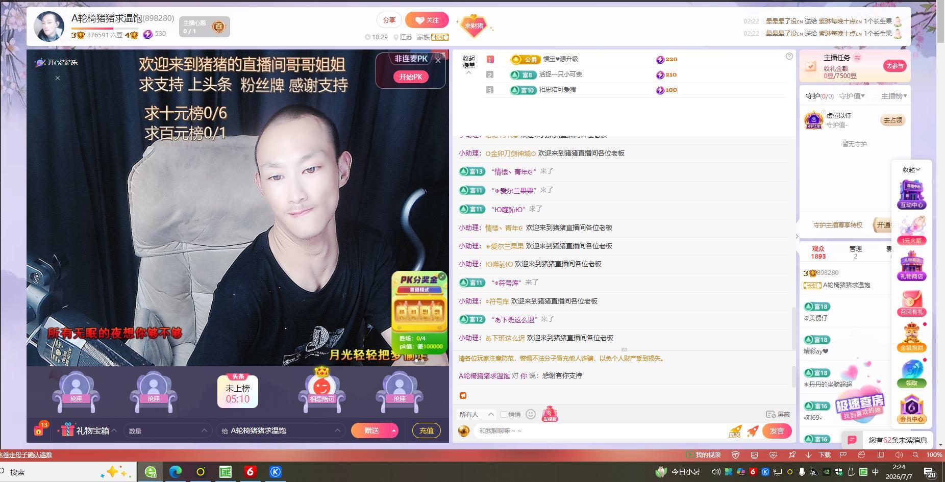 A轮椅猪猪求温饱主播图片