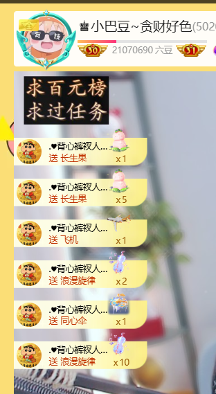 ♚小巴豆~贪财好色主播图片