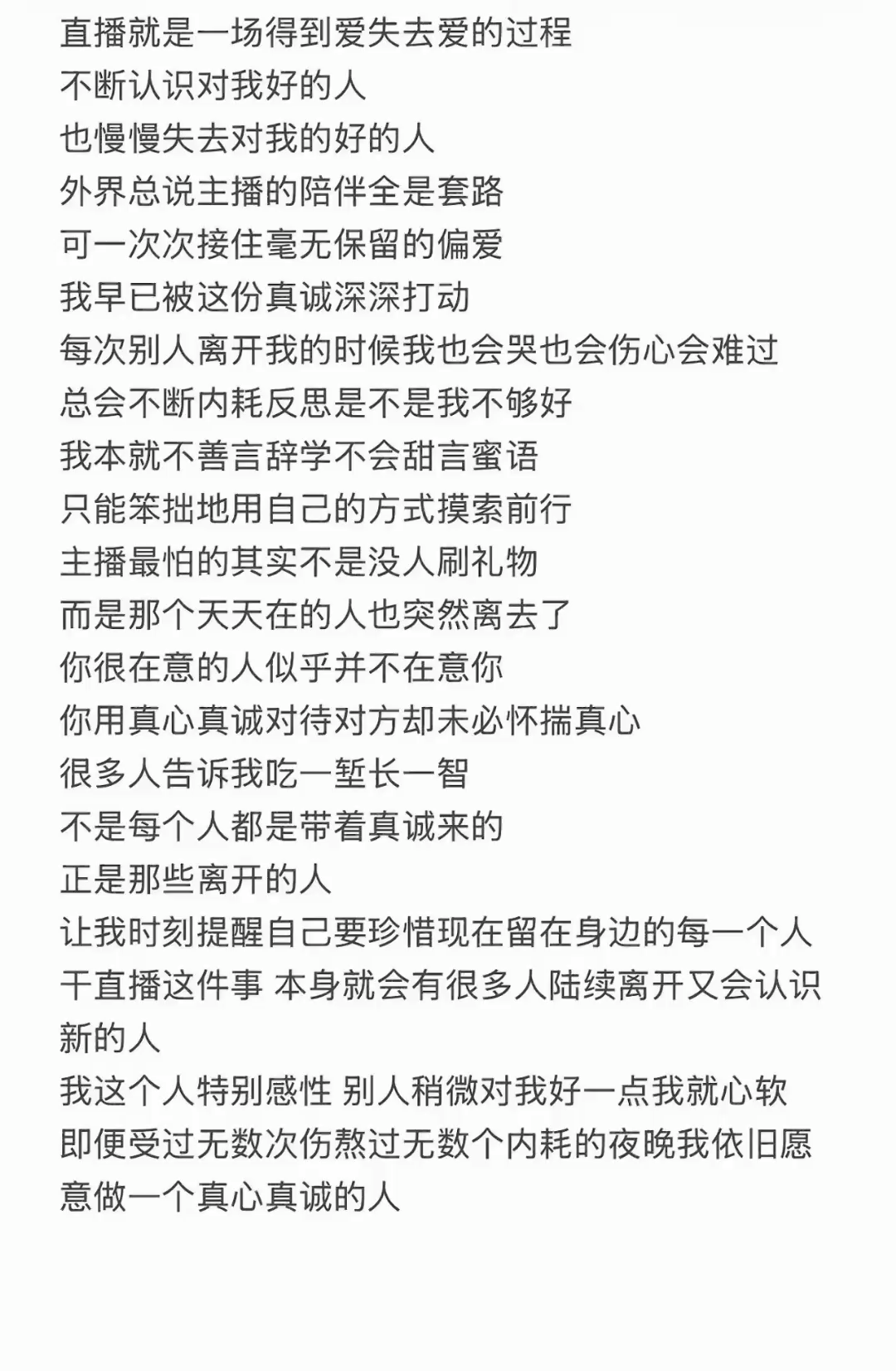 依然愿意做一个真心真