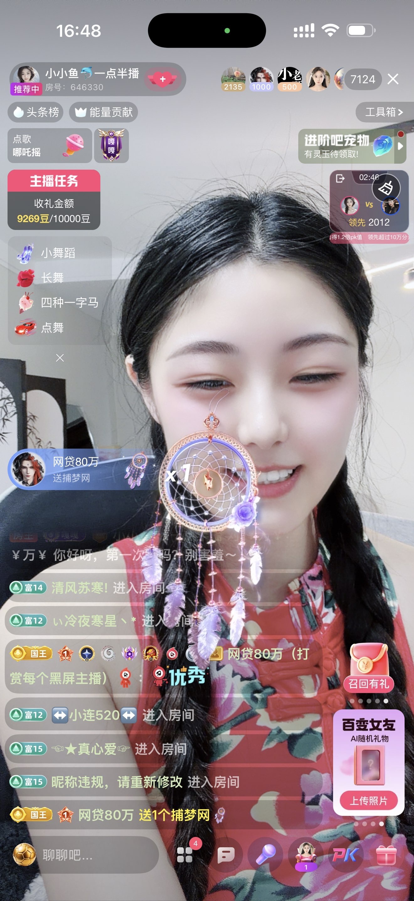 小小鱼🐬一点半播的主播照片