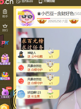 ♚小巴豆~贪财好色主播照片