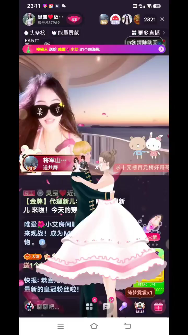 当你出现在我身边…很