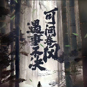 迎风＇