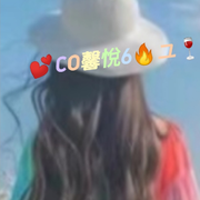 💕馨悅6🔥ユ🍷的用户头像