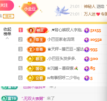 ♚小巴豆~贪财好色主播图片