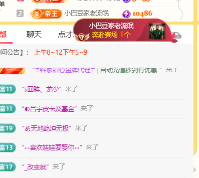 ♚小巴豆~贪财好色主播图片