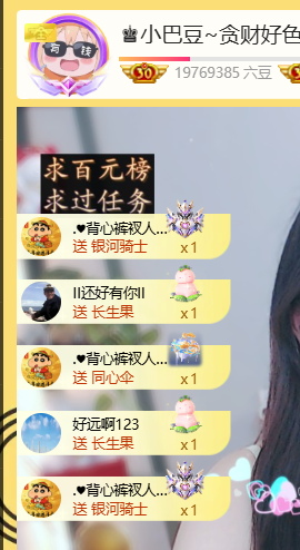 ♚小巴豆~贪财好色主播图片