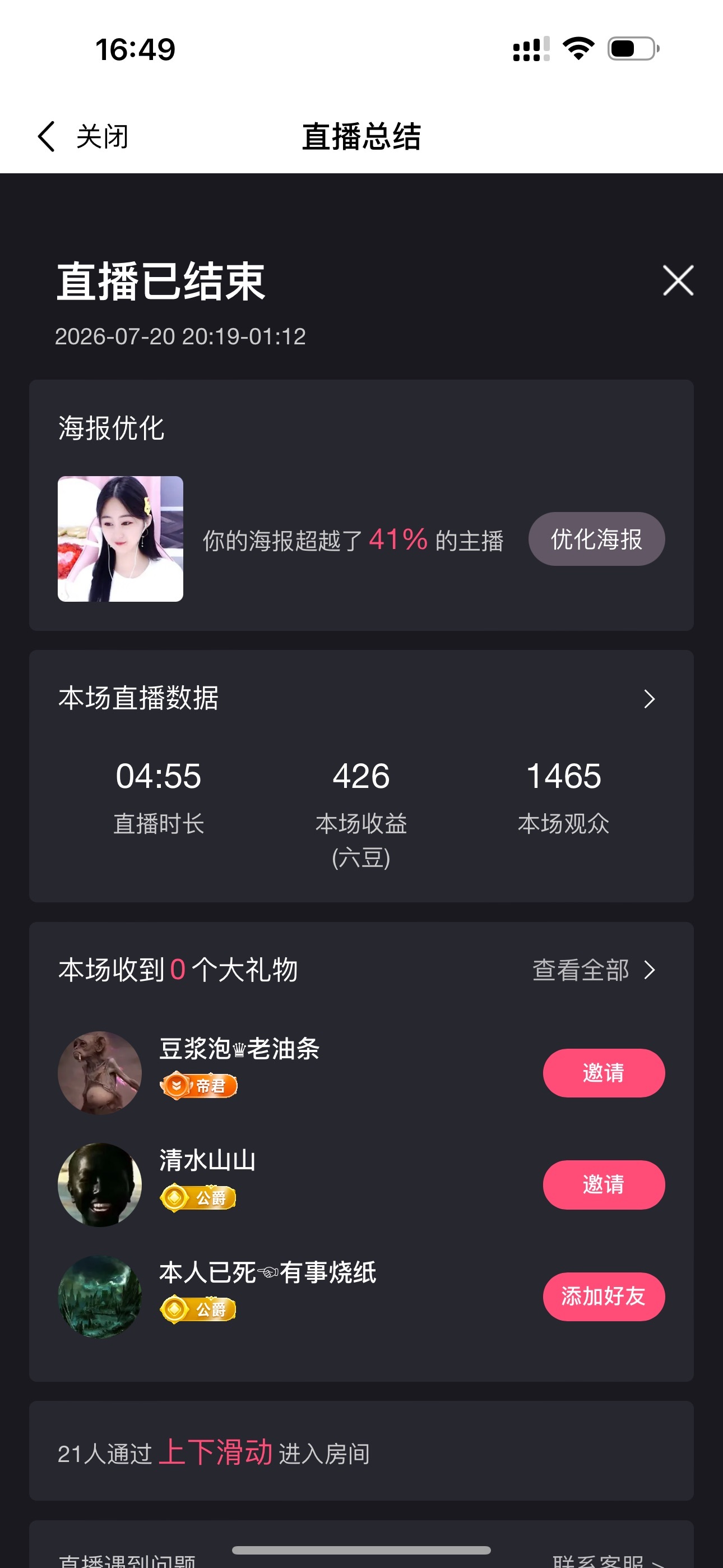 小蝶👑～主播图片