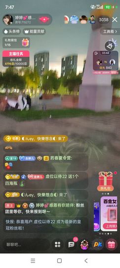 婷婷💕感恩有你陪伴主播照片