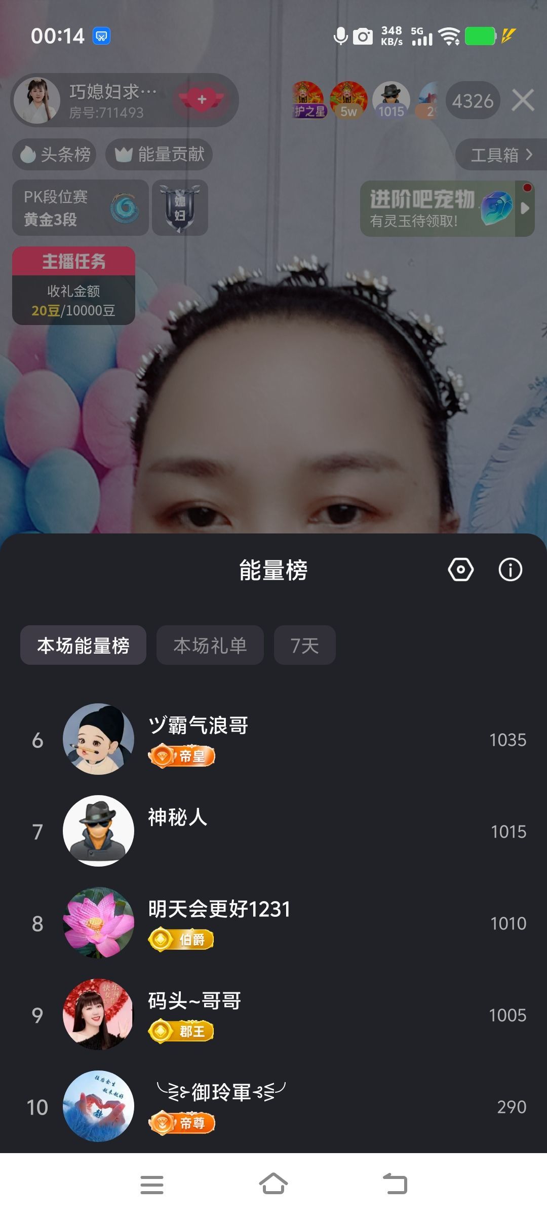 媳妇加油呀主播图片