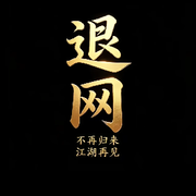 流浪的游鱼的头像