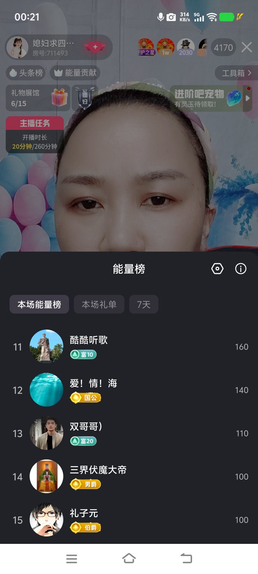 媳妇加油呀主播图片