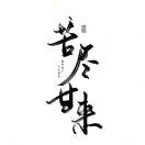 陈起灵Gmf