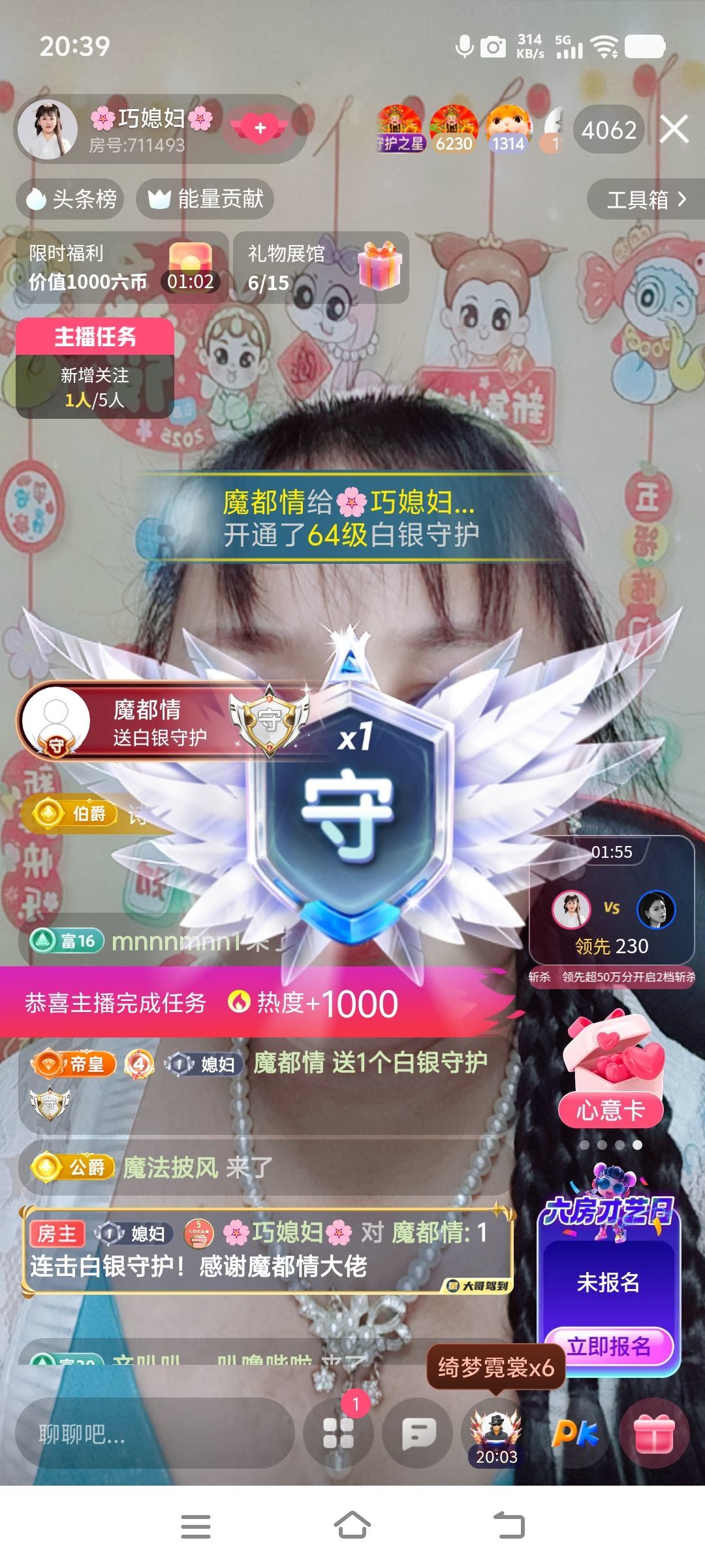 媳妇加油呀主播图片