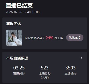 微晨求求求百元榜的主播照片