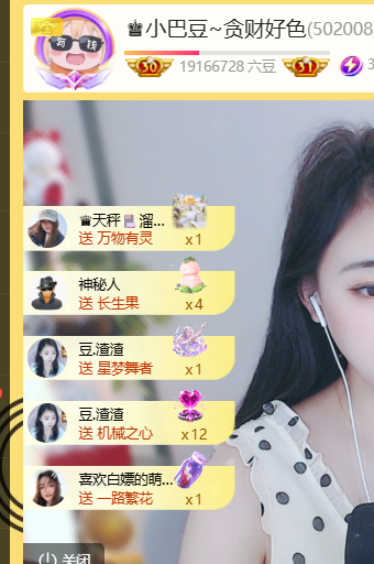 ♚小巴豆~贪财好色主播图片