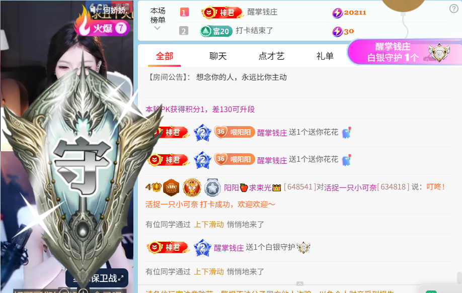 阳阳🍎求束光👑主播图片