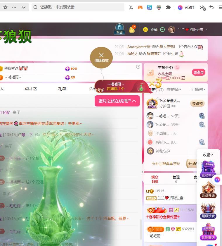 兰兰❤️招财进宝主播图片