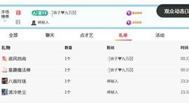 新人九万求六百过任务主播照片