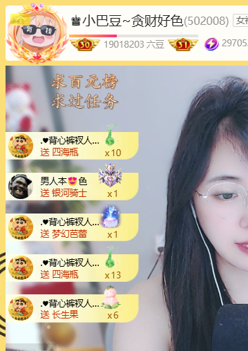 ♚小巴豆~贪财好色主播图片