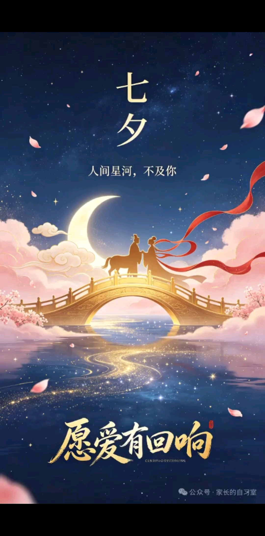 /欢迎愿有爱者更爱，