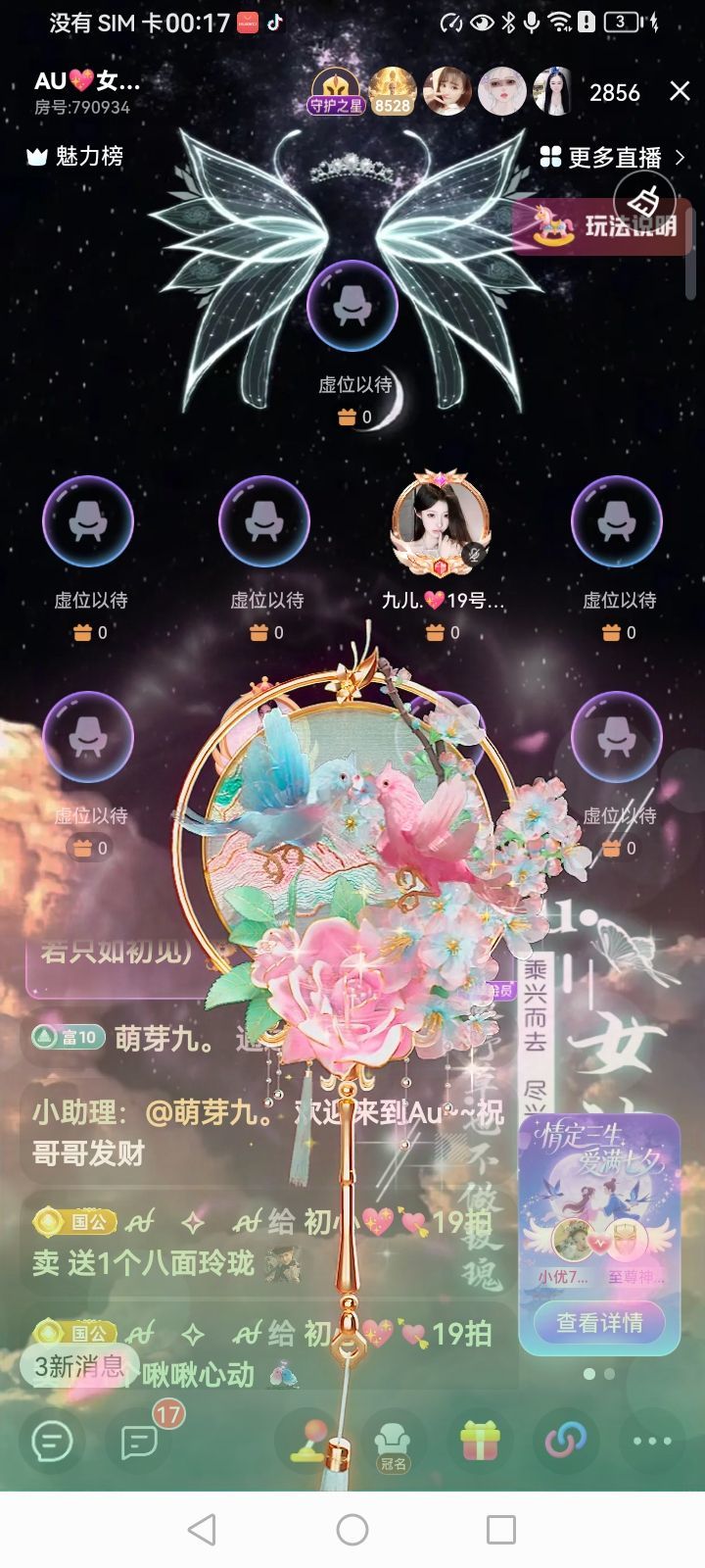 初心💖💖主播图片